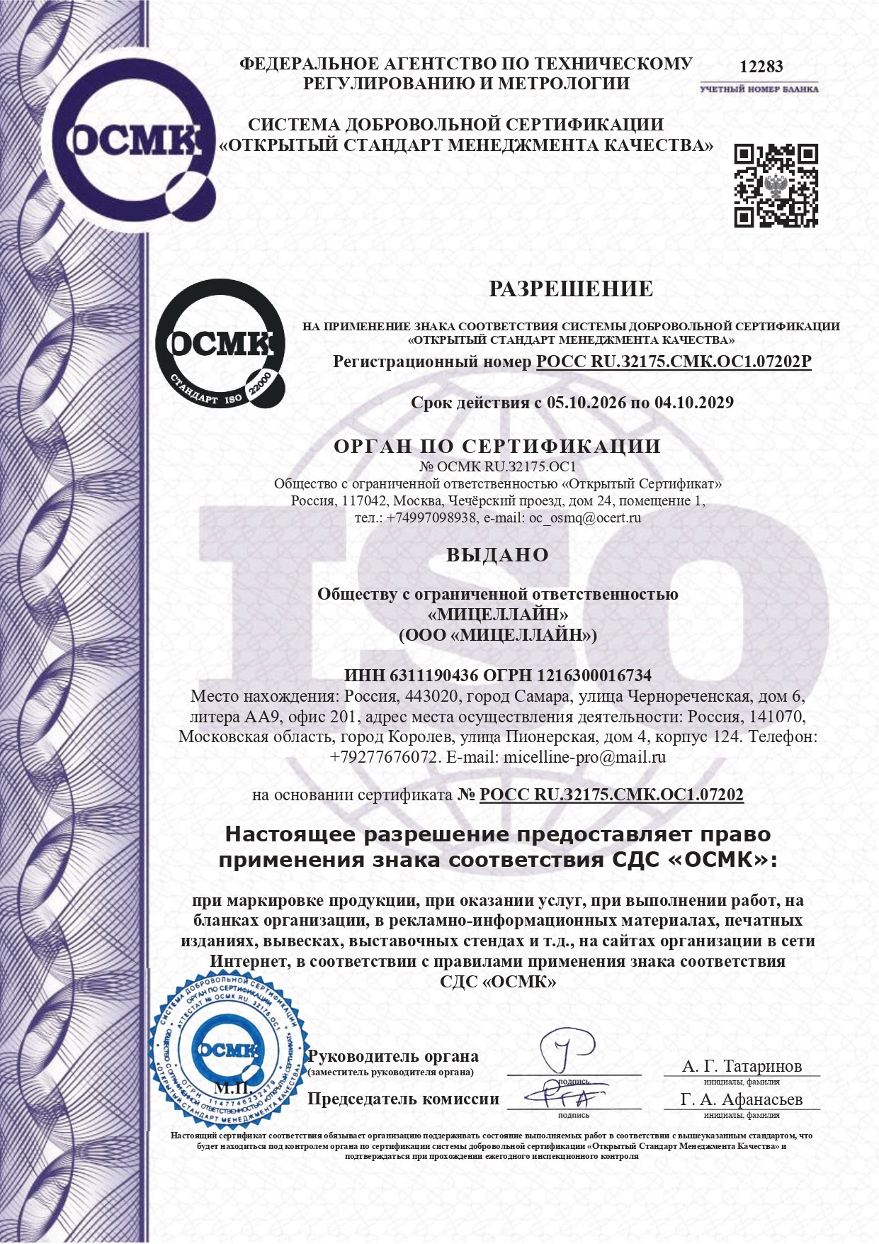 Сертификат РОСС RU